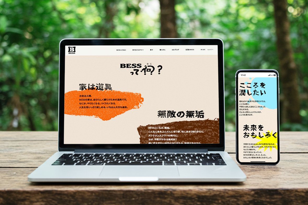 BESS サイトリニューアル | ウェブデザイン グラフィックデザイン | NON-GRID INC.